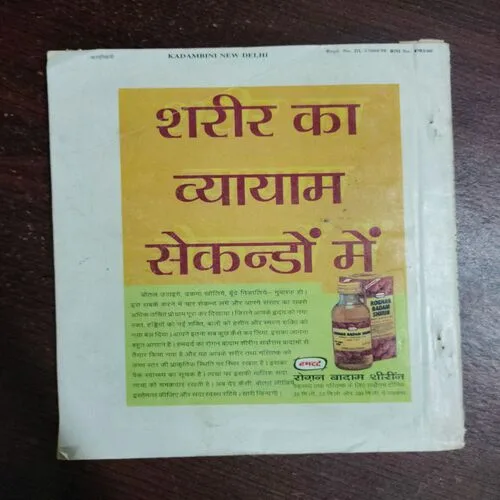 Kadambini (January )(Page No. 67 or 9Missing )