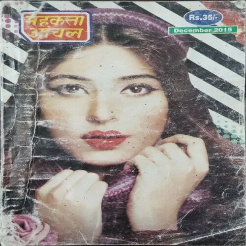 Mahakta Aanchal (December 2015)