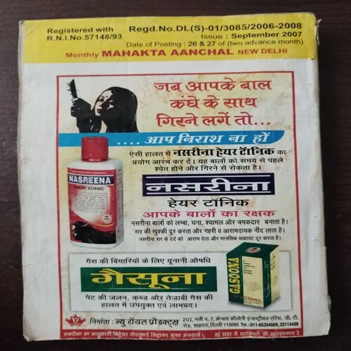 Mahakta Aanchak (