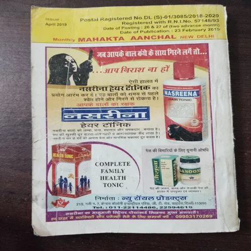 Mahakta Aanchal (April 2019) Mahakta Aanchal (April 2019)