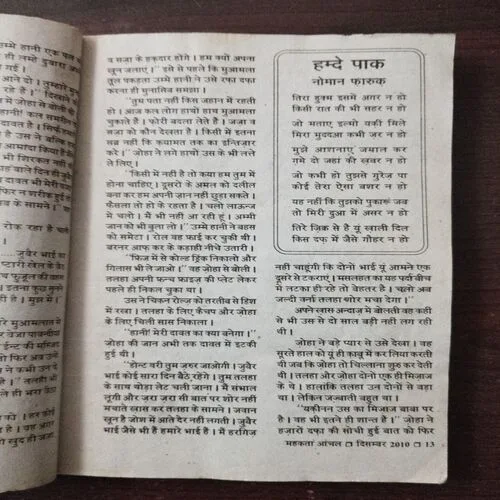 Mahakta Aanchal (December 2010)