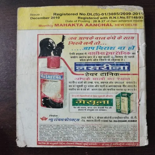 Mahakta Aanchal (December 2010)