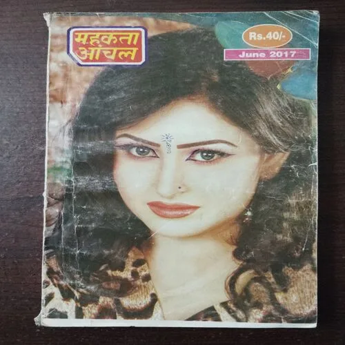 Mahakta Aanchal (June 2017 )