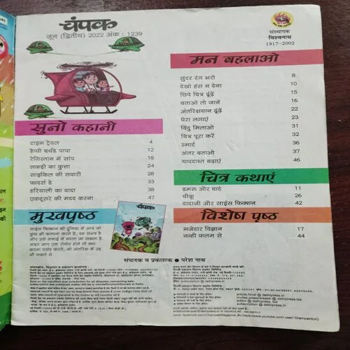 Champak (June 2nd 2022)