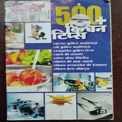 Meri Saheli (500)