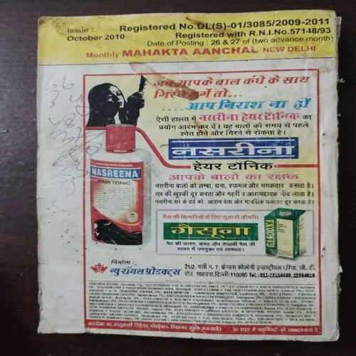 Mahakta Aanchal (October 2010)