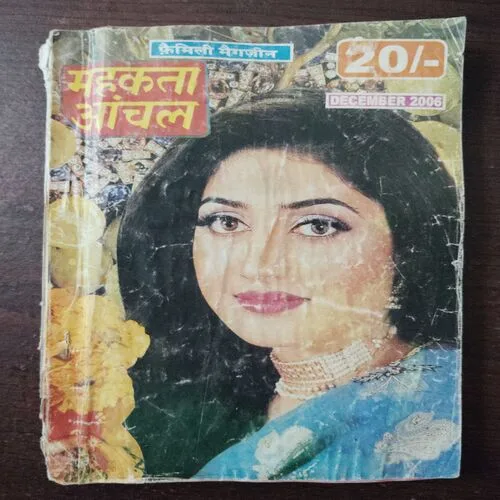Mahakta Aanchal ( December 2006)  ( back cover missing )