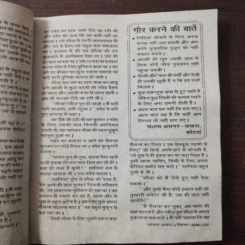 Mahakta Aanchal ( December 2006)  ( back cover missing )