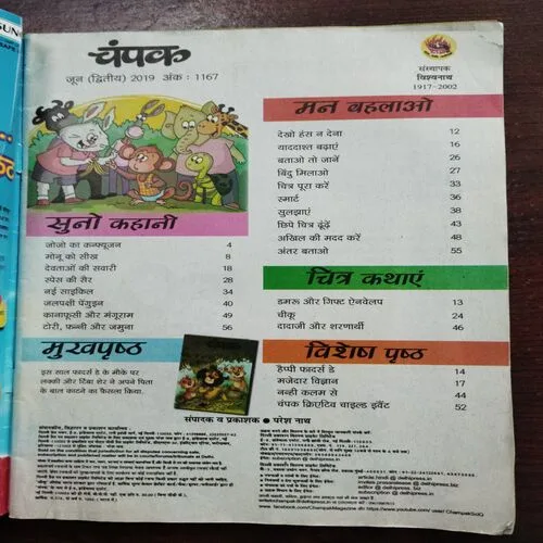 Champak (June 2nd 2019)