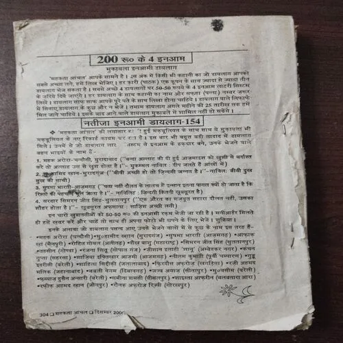 Mahakta Aanchal ( December 2006)  ( back cover missing )