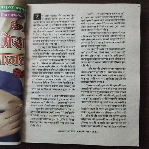 Mahakta Aanchal (March 2017) Mahakta Aanchal (March 2017)