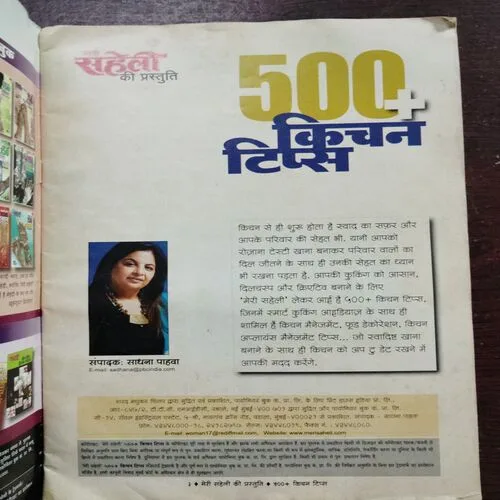 Meri Saheli (500)