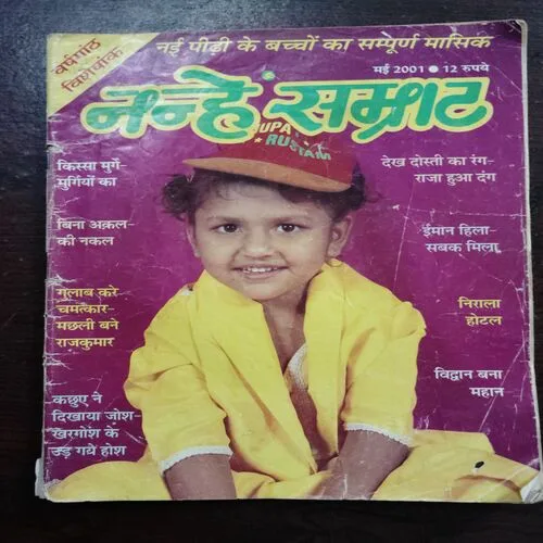 NANHE SAMRAT (May 2001)