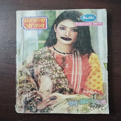 Mahakta Aanchal (February 201
