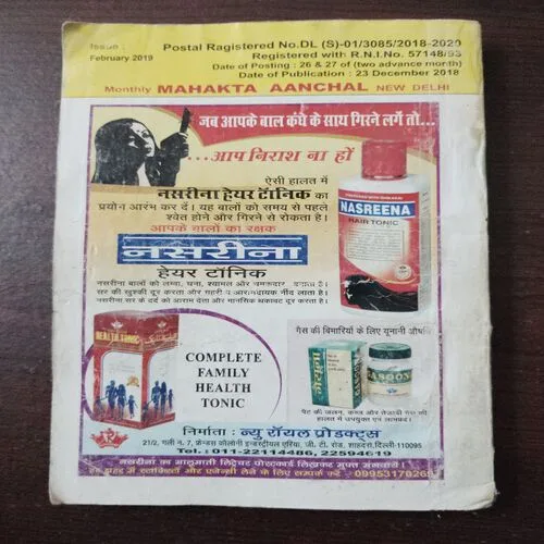 Mahakta Aanchal (February 2019) Mahakta Aanchal (February 2019)