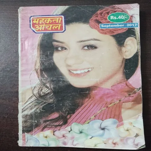 Mahakta Aanchal (September 2017)