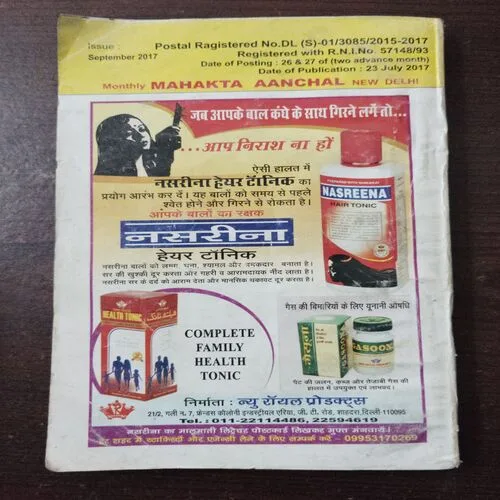 Mahakta Aanchal (September 2017) Mahakta Aanchal (September 2017)