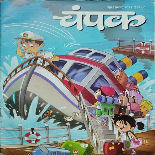 Champak (June 1st 2022)