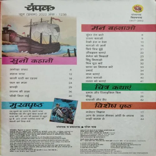 Champak (June 1st 2022)