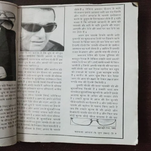 Mahakta Aanchal (June 2012) Mahakta Aanchal (June 2012)