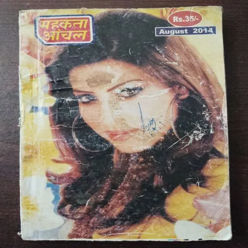 Mahakta Aanchal (August 2014)
