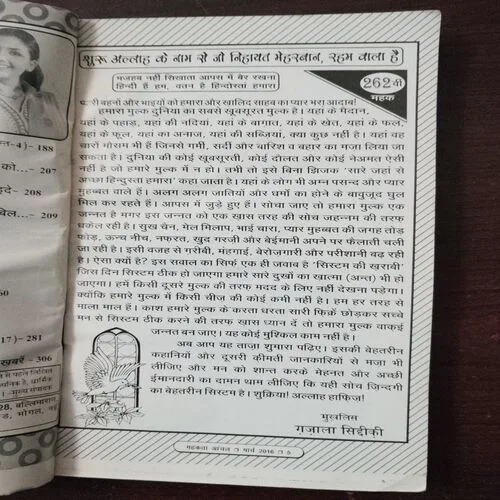 Mahakta Aanchal ( March 2016)