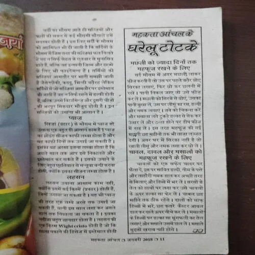 Mahakta Aanchal (January 2018) Mahakta Aanchal (January 2018)