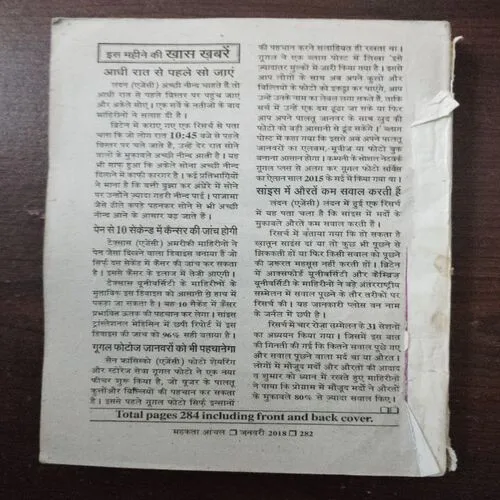 Mahakta Aanchal (January 2018) Mahakta Aanchal (January 2018)
