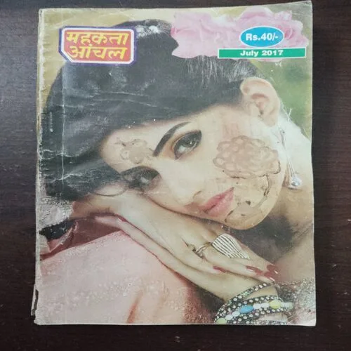 Mahakta Aanchal ( July 2017)