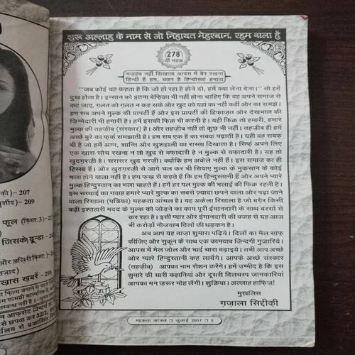 Mahakta Aanchal ( July 2017) Mahakta Aanchal ( July 2017)