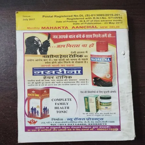 Mahakta Aanchal ( July 2017) Mahakta Aanchal ( July 2017)