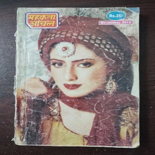 Mahakta Aanchal ( November 2015 )