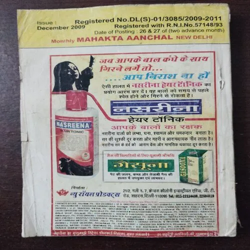 Mahakta Aanchal  (December 2009)