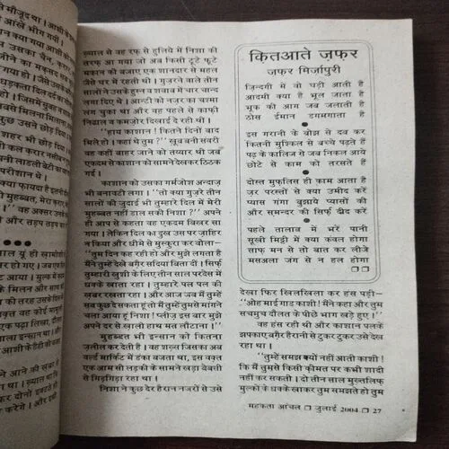 Mahakta Aanchal ( July 2004 ) Mahakta Aanchal ( July 2004 )