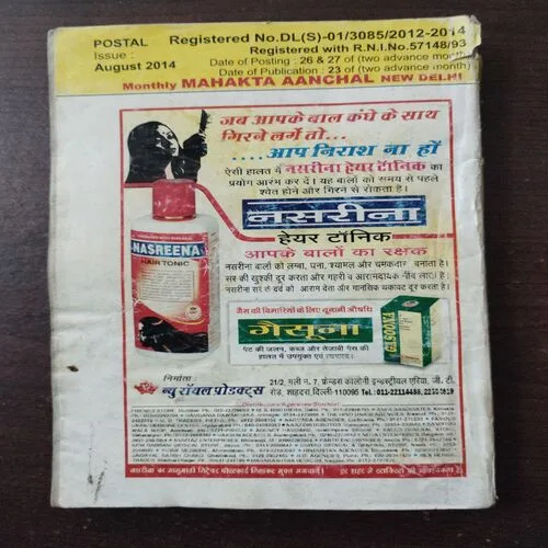 Mahakta Aanchal (August 2014) Mahakta Aanchal (August 2014)
