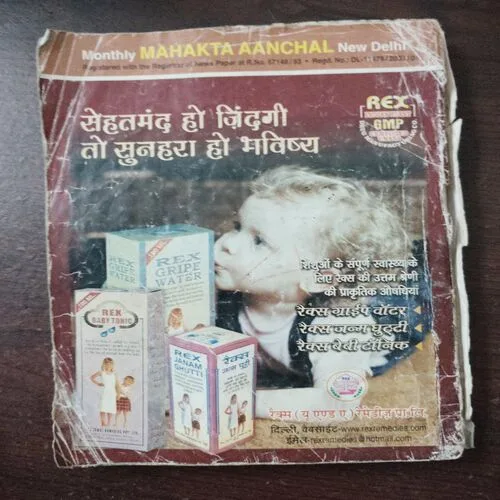 Mahakta Aanchal ( July 2004 ) Mahakta Aanchal ( July 2004 )