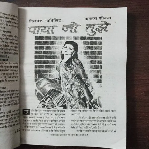 Mahakta Aanchal (June 2018 ) Mahakta Aanchal (June 2018 )