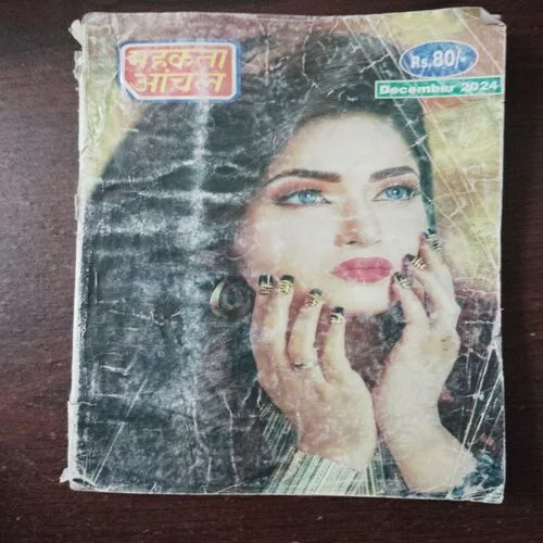 Mahakta Aanchal  (December 2024 )