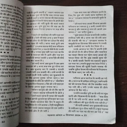 Mahakta Aanchal (December 2024 ) Mahakta Aanchal (December 2024 )