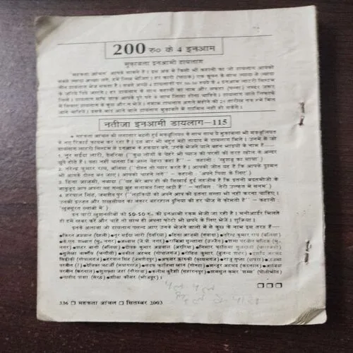 Mahakta Aancha (December 2003) ( Back cover missing ) Mahakta Aancha (December 2003) ( Back cover missing )