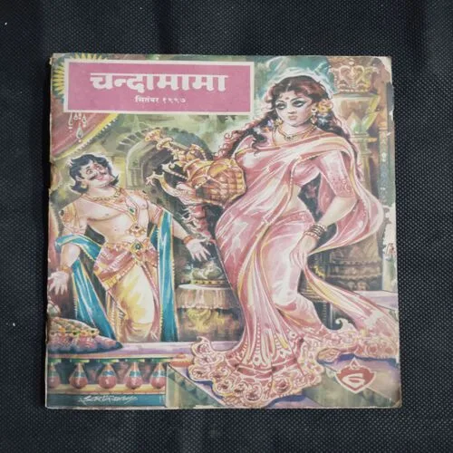 Chandamama . Edition : – (September – 1997)