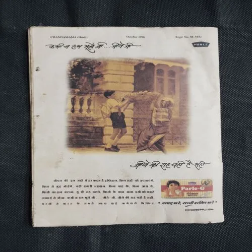 Chandamama . Edition : – (October – 1996)