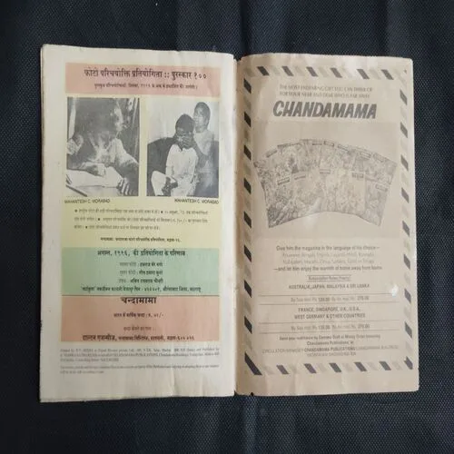 Chandamama . Edition : – (October – 1996)