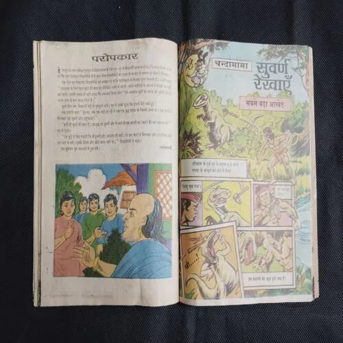 Chandamama . Edition : – (October – 1996)