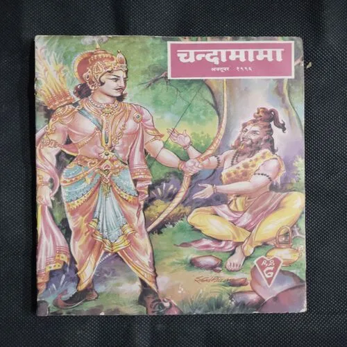 Chandamama . Edition : – (October – 1996)