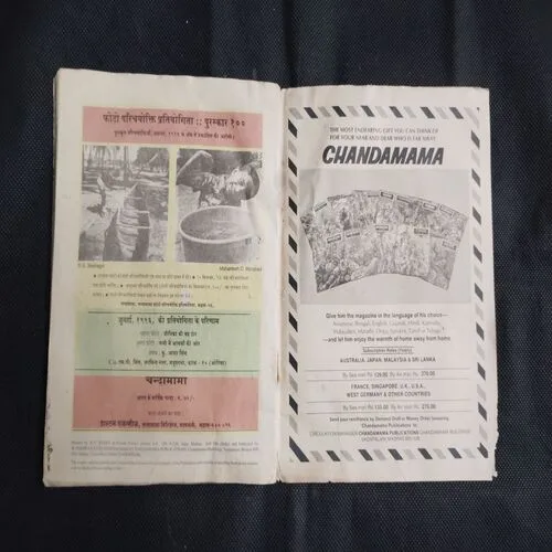 Chandamama . Edition : – (September – 1996)