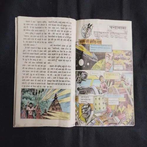 Chandamama . Edition : – (September – 1996)