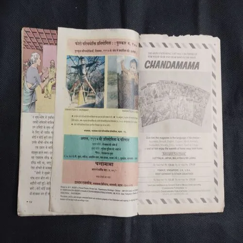 Chandamama . Edition : – (October – 1997)