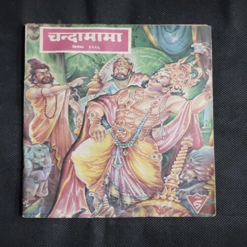 Chandamama . Edition : – (September – 1996)