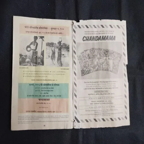 Chandamama . Edition : – (April – 1997)